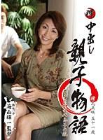 中出し親子物語 村上美咲