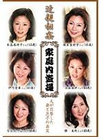 家庭内盗撮 近親相姦 夫が目撃した 妻と息子の真実
