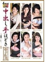 中出し手ほどき母子姦通 4時間DX