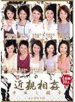 近親相姦中出し親子 4時間10人