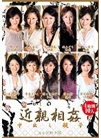 近親相姦中出し親子 4時間10人 第7弾