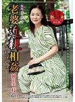 老婆近親相姦 息子は私のもの 神田千枝