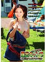 はじめての露出キャンプ 〜ロリ巨乳ゆうとイク！アウトドアSEX！〜 （DOD）