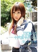 JK沙希 十六女十八女 3 葉山沙希 （DOD）