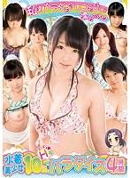 水着美少女10人エッチなパラダイス 4時間