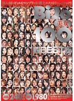 美女100 ルミナス企画[ORANGEレーベル]超BEST版