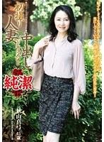 初撮り人妻中出しドキュメント 秋山真弓 （DOD）