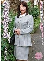 五十路妻の性生活ドキュメント 神谷朱音 52歳 （DOD）