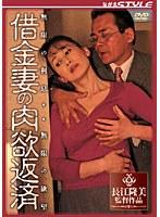 借金妻の肉欲返済
