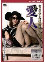 セックスまみれの肉欲生活 愛人