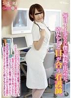 毎日イイ事のない僕が病院で出会った、やたらと目が合う看護師。さらに近づいてきては体を密着させてくる…。こんなソソる状況が初めての僕は、もう我慢の限界！！「勘違いでもイイ！」と体を触ってみると、うっとりした表情で触り返してきた！白衣の天使は欲求不満！？