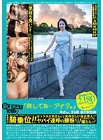 新B級素人初撮り 112「許してね…アナタ。」ゆめさん 24歳 道の駅勤務 得意技は騎乗位！！セックス大好きだけど奥ゆかしい金沢美人！！ヤバイ連呼の腰振り！このギャップが堪らんッ！ 美音ゆめ