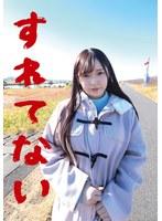 すれてない 大学生（情報学部）引越屋バイト みれい21さい 葵みれい
