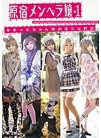 原宿メンヘラ嬢1 かまってちゃん達の淫らな性活