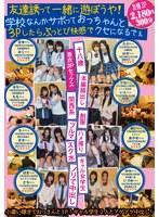 友達誘って一緒に遊ぼうや！学校なんかサボっておっちゃんと3Pしたらぶっとび快感でクセになるでぇ