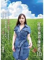 【性欲・食欲・睡眠欲】10 おっとり関西弁と美肌もちもちボディで僕らの心と股間を癒してくれる見せたがりHカップの伊織ちゅわ〜ん【元看護師】 月見伊織