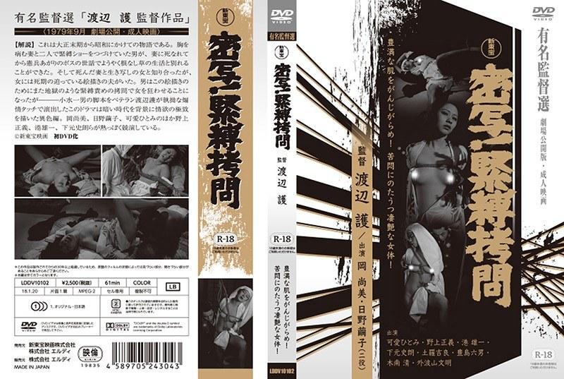 密写！緊縛拷問 - 1