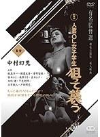 人妻・OL・女子学生 狙って襲う