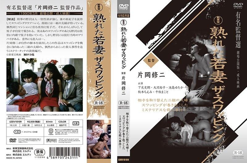 熟れた若妻 ザ・スワッピング - 1