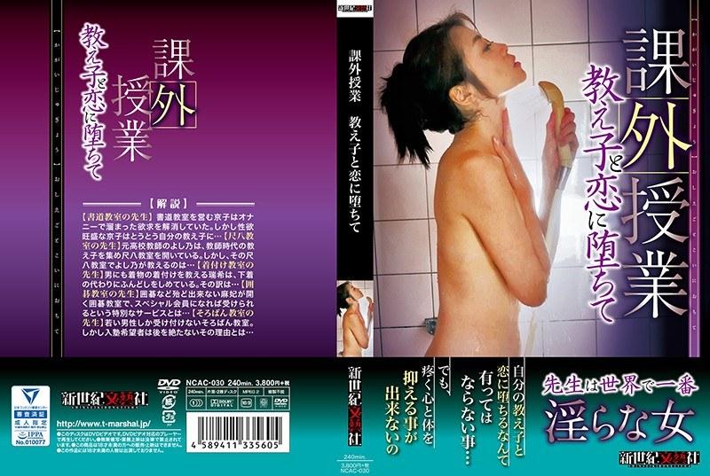 課外授業 教え子と恋に堕ちて - 1