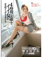 4時間ぶっ通しでイイ女に責め続けられてみませんか？