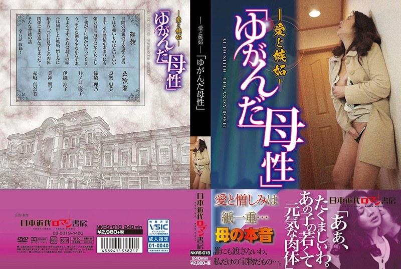 〜愛と嫉妬〜「ゆがんだ母性」 - 1