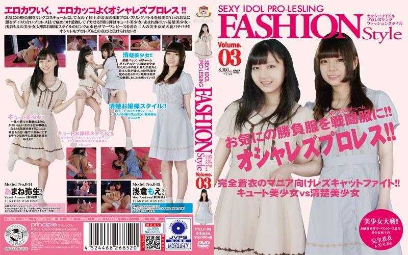 セクシーアイドルプロレズリング ファッションスタイル VOL.3 - 1