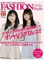 セクシーアイドルプロレズリング ファッションスタイル VOL.3