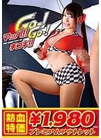 【アウトレット】マッハ！！GO-！GO-！手コキ！！