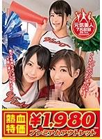 【アウトレット】応援フェラチオ