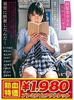 【アウトレット】制服美少女の電車パンチラ ミニスカむっちり美脚の奥に覗く純潔パンティを画面いっぱいでじっくり抜きたい貴方へ