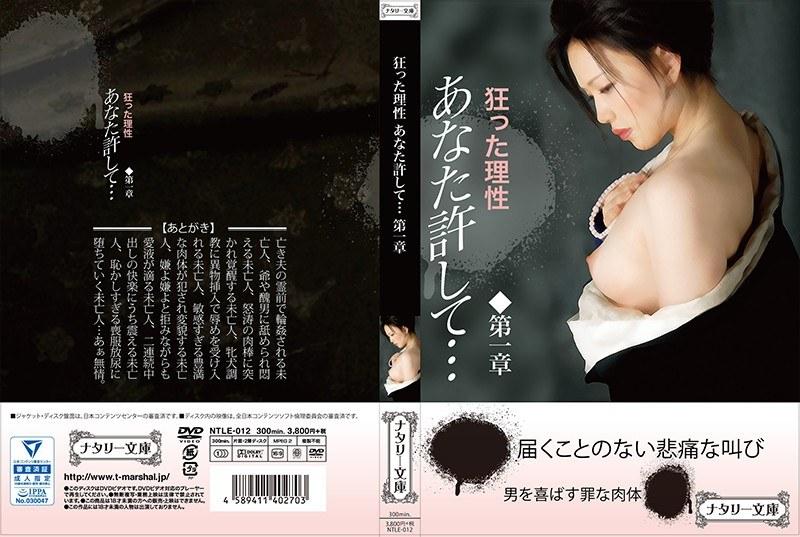 狂った理性 あなた許して…第一章 - 1