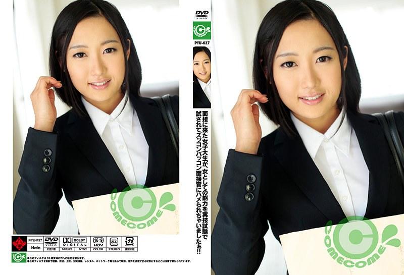 面接に来た女子大生が、女としての能力を実技試験で試されてズッコンバッコン面接官にハメられちゃいましたぁ！！ 佐野千尋 （DOD） - 1