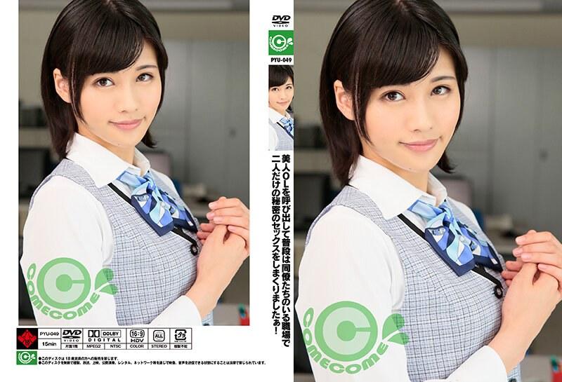 美人OLを呼び出して普段は同僚たちのいる職場で二人だけの秘密のセックスをしまくりましたぁ！ 緒奈もえ （DOD） - 1