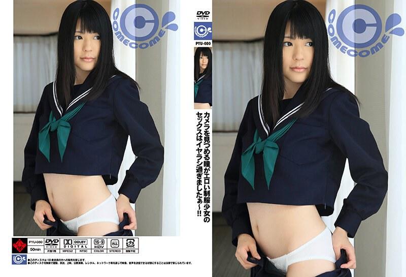 カメラを見つめる瞳がエロい制服少女のセックスはイヤラシ過ぎましたぁ〜！！ 幸田ユマ （DOD） - 1