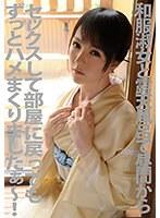 和服淑女と露天風呂で昼間からセックスして部屋に戻ってもずっとハメまくりましたぁ〜！ 島崎麻友 （DOD）