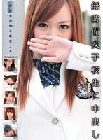 無防備女子校生に中出し
