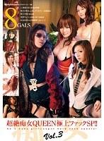超絶痴女QUEEN極上ファックSP！！ VOL.3