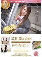伝説のユーザー大好評作品 復刻盤DX 文化部代表