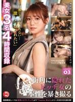 Thanks Bitch 街角に隠れたビッチ女の本性を暴き撮る vol.03
