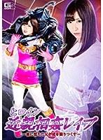 ヒロイン近親相姦レ●プ 〜悪に堕ちた兄が妹を嬲りつくす〜