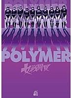 女戦闘員Polymer