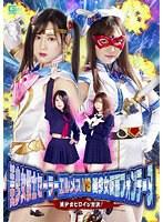 美少女戦士セーラーエルメスVS美少女仮面フォンテーヌ 美少女ヒロイン対決！
