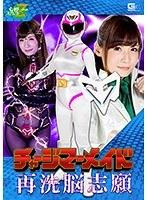 チャージマーメイド再洗脳志願 しほのちさ