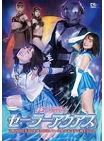 美少女戦士セーラーアクアス 結婚初夜の悪夢！変身を封印していた処女妻は再び戦士となる！