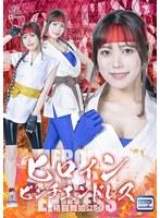 ヒロインピンチエンドレス 格闘舞姫ユイ 小野寺舞