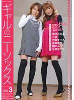 ギャルのニーソックス 3
