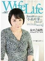WifeLife vol.007・昭和48年生まれの小糸叶芽さんが乱れます・撮影時の年齢は43歳・スリーサイズはうえから順に100/65/98