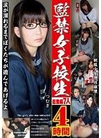 監禁女子校生総集編 7人4時間 （DOD）