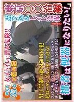 東京○○沿線忍び込みトイレ盗撮 「拙者は便器になりたい！」 （DOD）